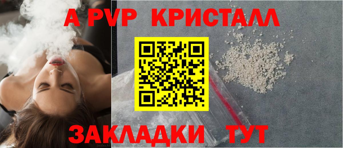 Alpha-PVP СК  Вход с VPN  A PVP СК  Усолье-Сибирское  A-PVP Crystall 