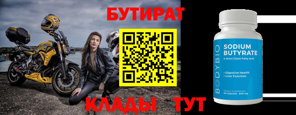 БУТИРАТ 99%  Вход с VPN  Усолье-Сибирское 