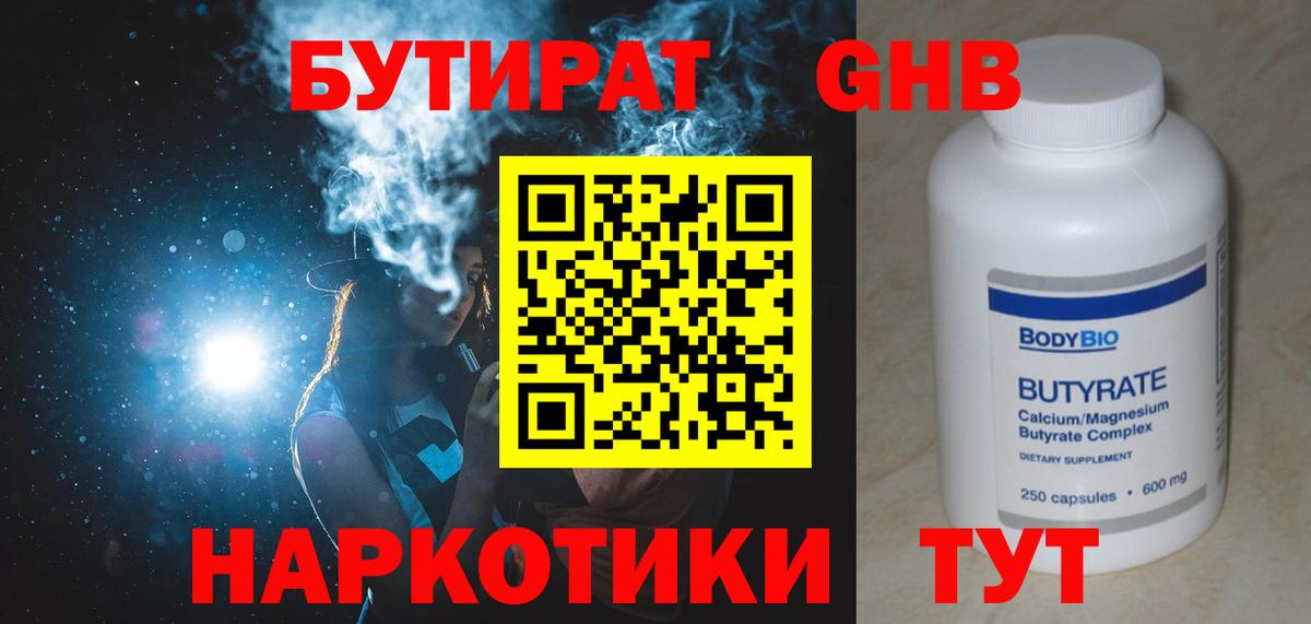 БУТИРАТ вода Усолье-Сибирское