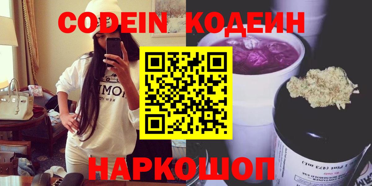 Кодеин Purple Drank Усолье-Сибирское