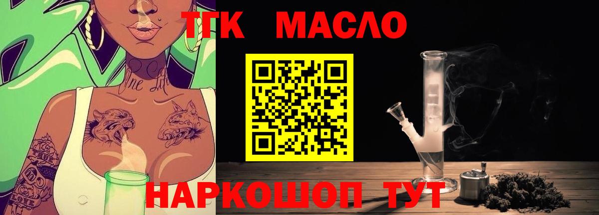 гидра tor  Дистиллят ТГК THC oil  Усолье-Сибирское  Вход с VPN  ТГК THC oil 